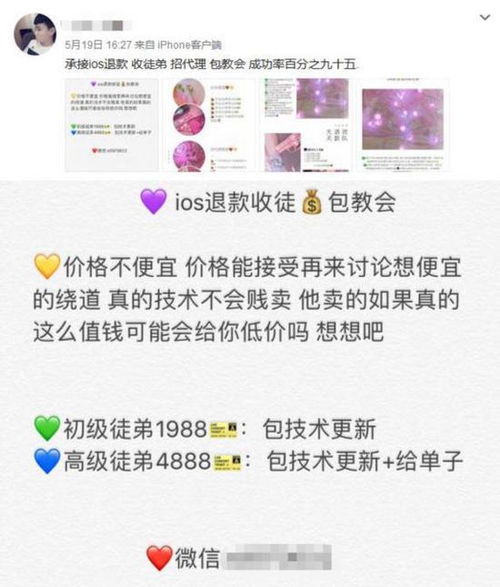 揭秘蘋果代充值代退費的灰色產業鏈